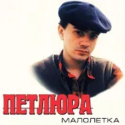 Бродяга - Странник